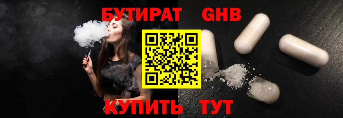 БУТИРАТ бутик  Бутират  Верхний Уфалей  Вход с VPN 