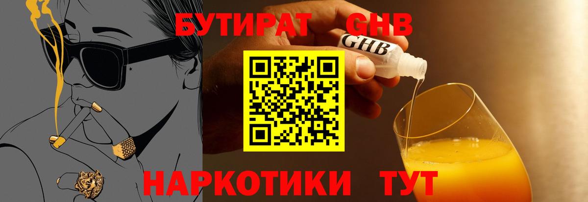 БУТИРАТ бутик Верхний Уфалей