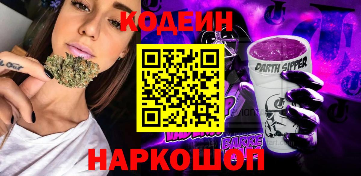 Codein напиток Lean (лин)  Вход с VPN  Кодеиновый сироп Lean Purple Drank  Верхний Уфалей 